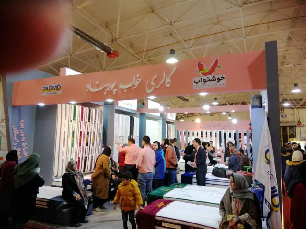 بیست و هشتمین نمایشگاه بین المللی مبلمان و دکوراسیون مبل